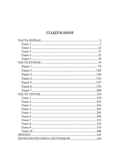 Большая охота. Правила подводной охоты. Кн. 3