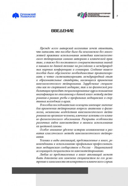 Основы кинезиотейпирования. C'est normal. 4-е изд. (доработанное)
