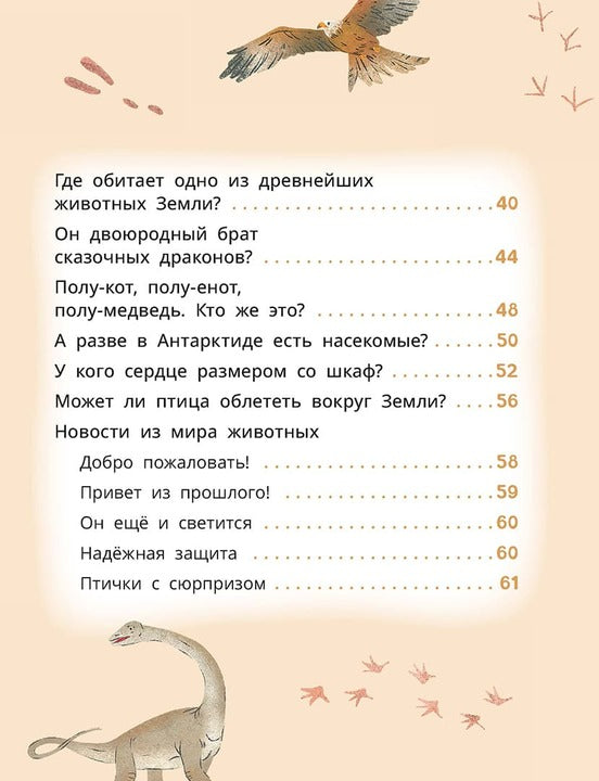 Лева и Лиза знакомятся с необычными животными