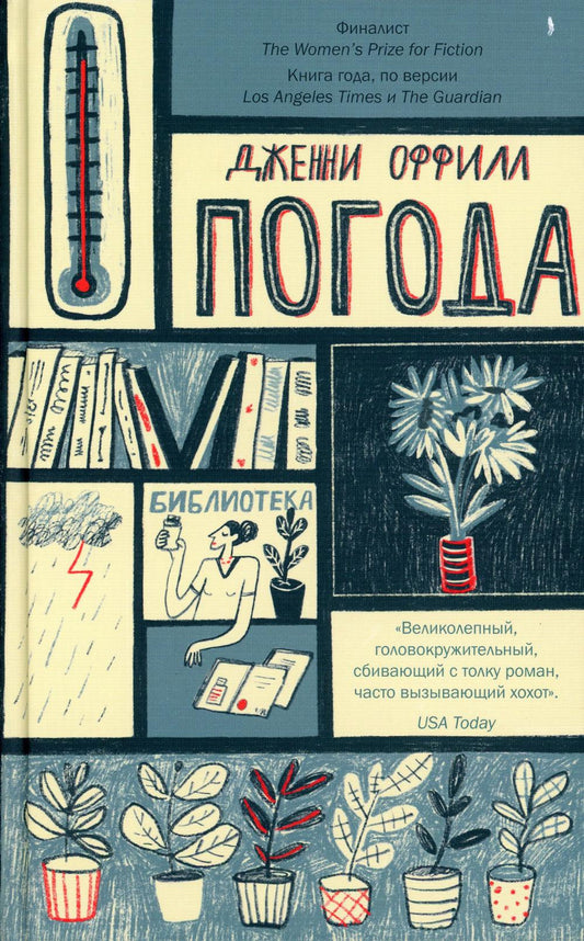 "Погода"