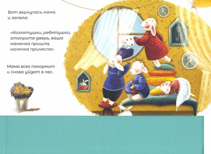 Mini livre-dicton "Волк и семеро козлят"
