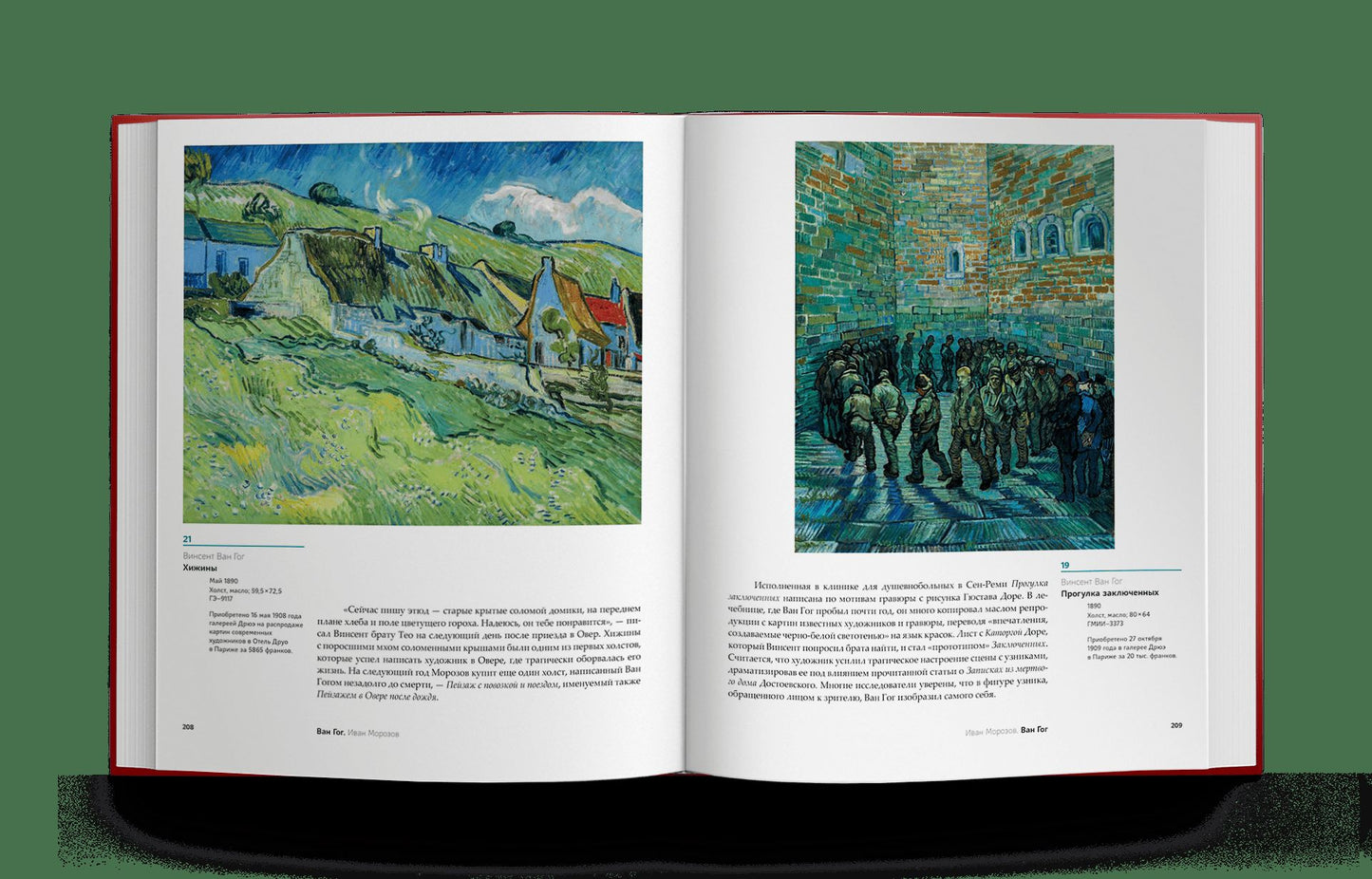 Коллекции Ивана и Михаила Морозовых (р1)