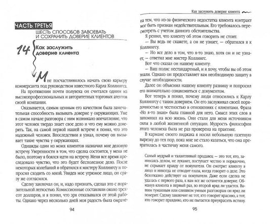 Как подняться от неудач к успеху в продажах
