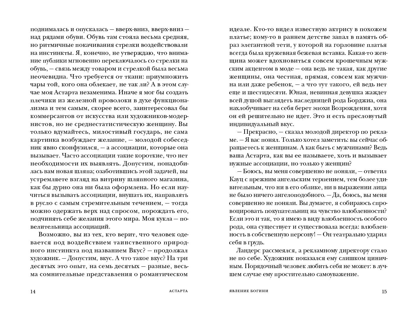 Астарта. В конечном счете: роман, зарисовки и новеллы