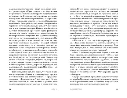 Астарта. В конечном счете: роман, зарисовки и новеллы
