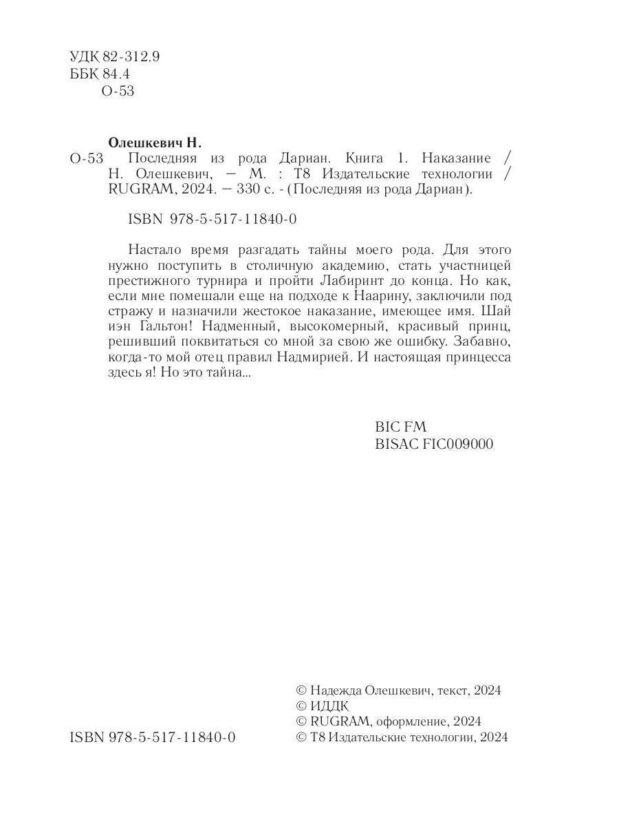 Последняя из рода Дариан. Кн. 1 : Recherche