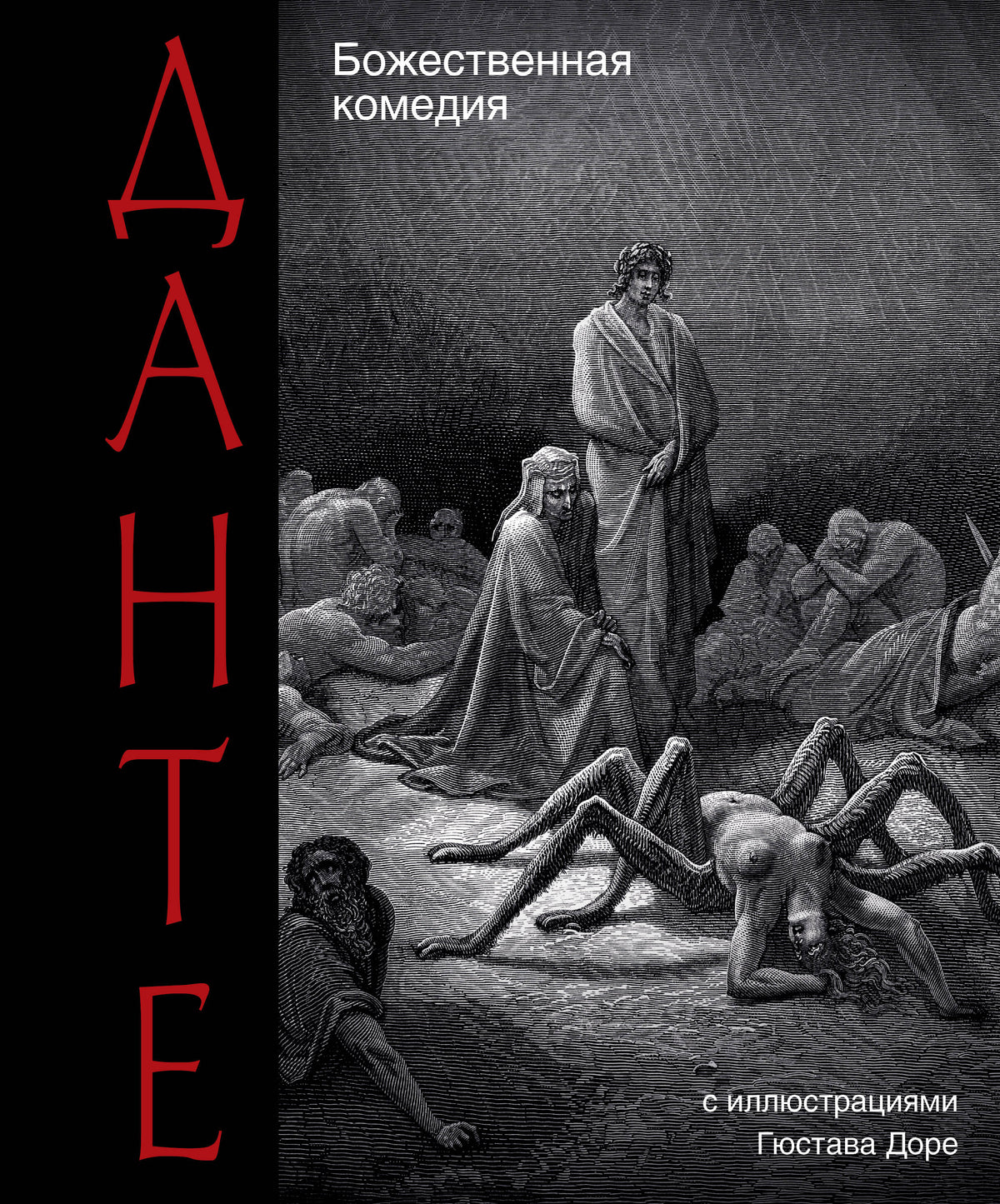 Божественная комедия