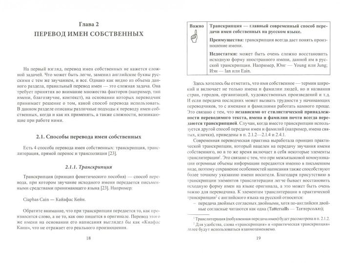 Самостоятельная подготовка студентов по специальности переводчик : учеб. пособие