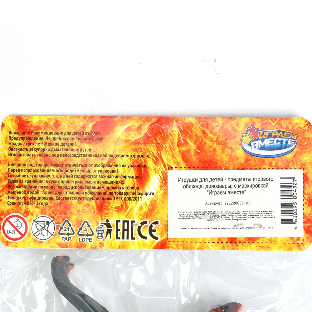 Jeu de plastique ДИНОЗАВРЫ 2 pièces/paquet, plus grand que l'Irak ВМЕСТЕ в кор.2*168наб
