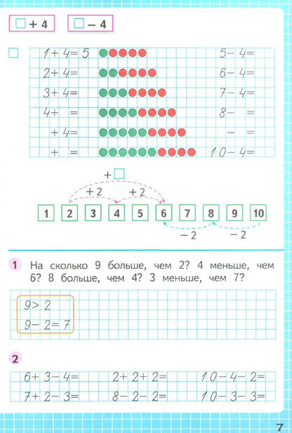 Plus. Mathématique. Рабочая тетрадь. 1 classe. В 2-х ч. Ч. 2 / ФП 22/27