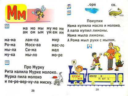 Азбука-Читалочка