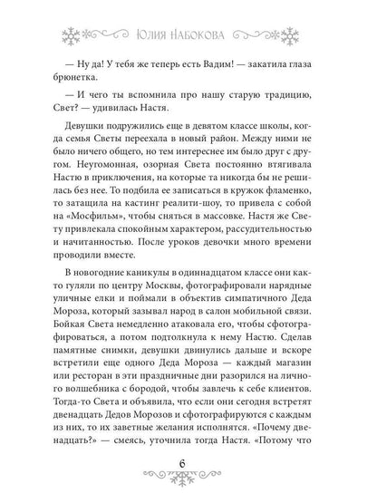 Деда Мороза вызывали?