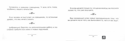 Для преуспевающей женщины. Маленькая книга хороших советов