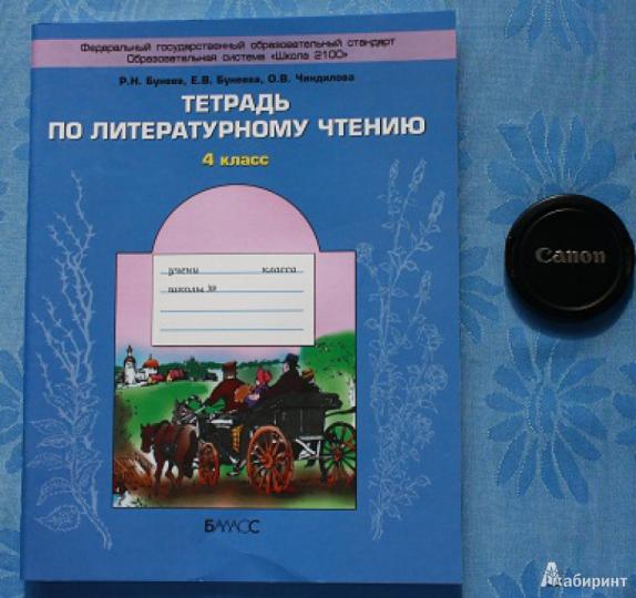 Литер. чтение. В океане света 4кл [Раб. тет] ФГОС
