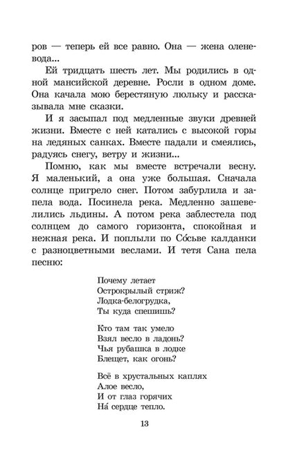 ШБ Шесталов. Синий ветер каслания