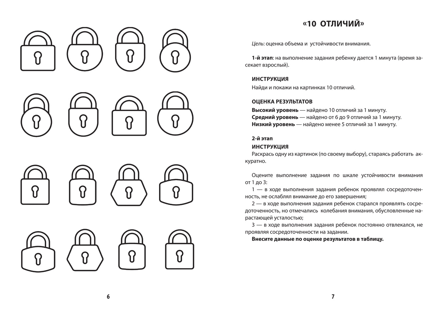 Диагностическая раскраска: внимание:метод. пособие