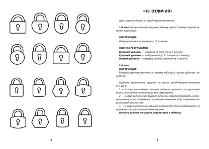 Диагностическая раскраска: внимание:метод. пособие