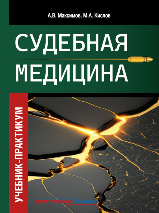 Médecine sud-africaine. Учебник-практикум