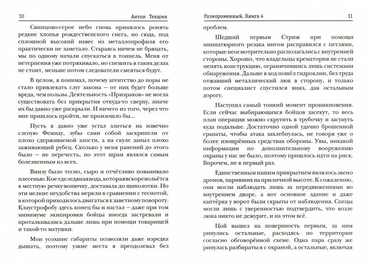 Размороженный. Книга 4. PlayKiller