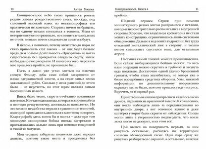 Размороженный. Книга 4. PlayKiller