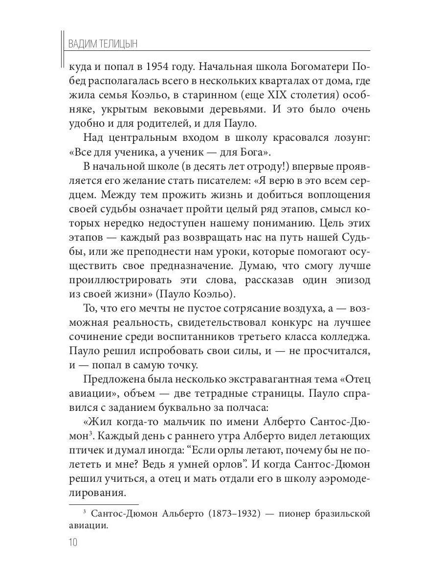 Рип.Культовый:(Пауло Коэльо:биография)