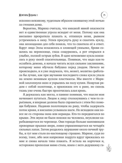 Мемуары Ведьмы 1