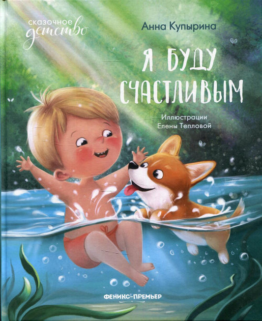 Я буду счастливым дп