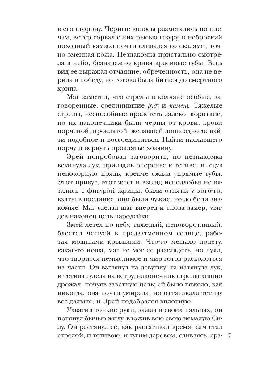 Скрижали о Четырех. Руда. Падение
