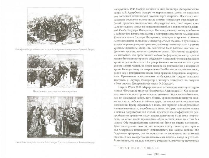 Врачи двора Его Императорского величества или Как лечили царскую семью