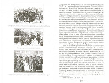 Врачи двора Его Императорского величества или Как лечили царскую семью