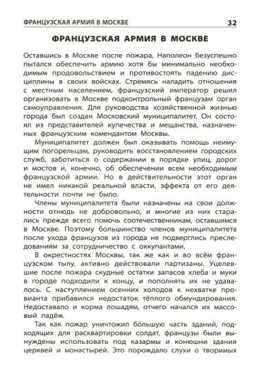 Отечественная война 1812 года. Начальная школа. Школьный словарик. Сост. Чернов Д.И.