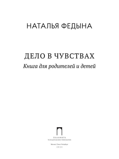 Je suis à чувствах. Книга для родителей и детей