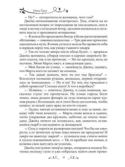RIP.Ерш.Заноза для графа