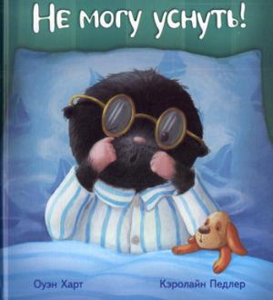 ОНИКС. Не могу уснуть!