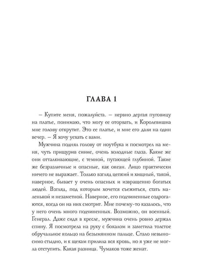 Рип.Соболева Содержанка для Президента