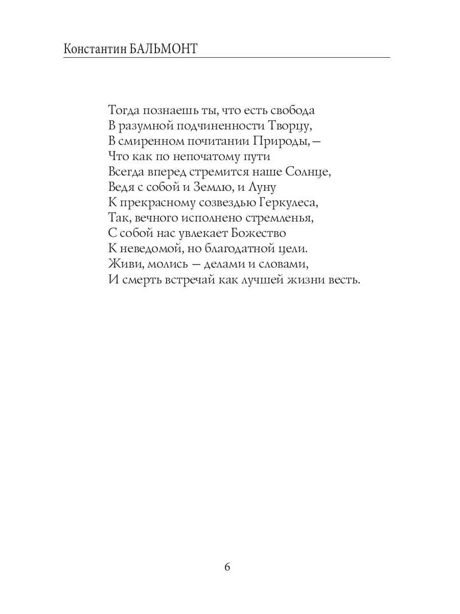 Под северным небом: стихи