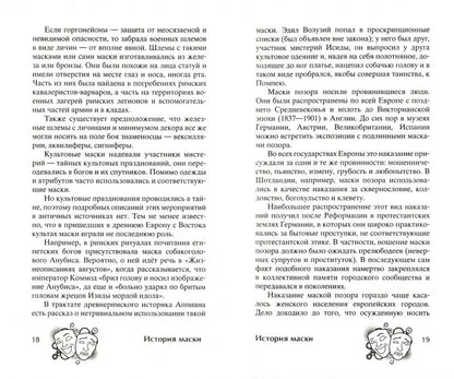 Histoire des masques. Les Faroonos égyptiens du carnaval vénitien