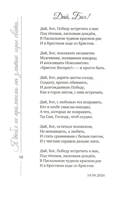 Я тебя не променяю на златые горы света…