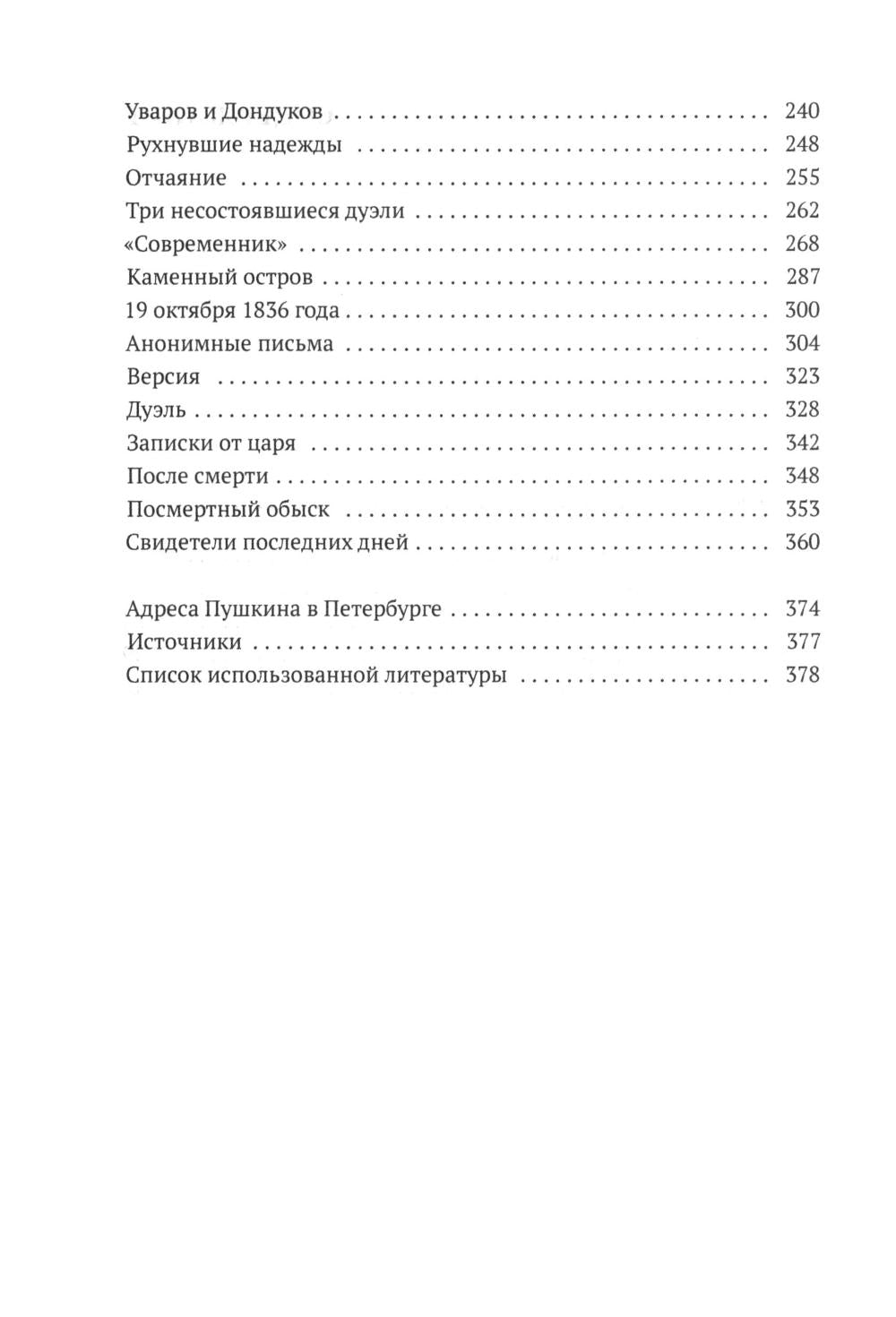 Писатели в Петербурге. Сборник (комплект из 2-х книг)