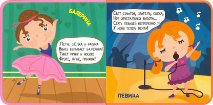 КНИЖКИ НА ПЕНЕ 145х143. ПРОФЕССИИ ДЛЯ ДЕВОЧЕК