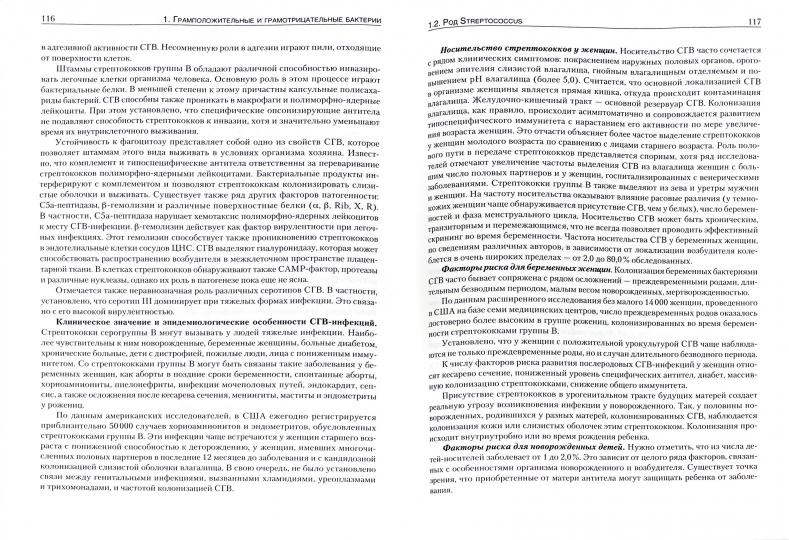 Руководство по медицинской микробиологии. Оппортунистические инфекции: возбудители и этилогическая диагностика. Книга 3 В 3-х кн Кн:3