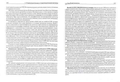 Руководство по медицинской микробиологии. Оппортунистические инфекции: возбудители и этилогическая диагностика. Книга 3 В 3-х кн Кн:3