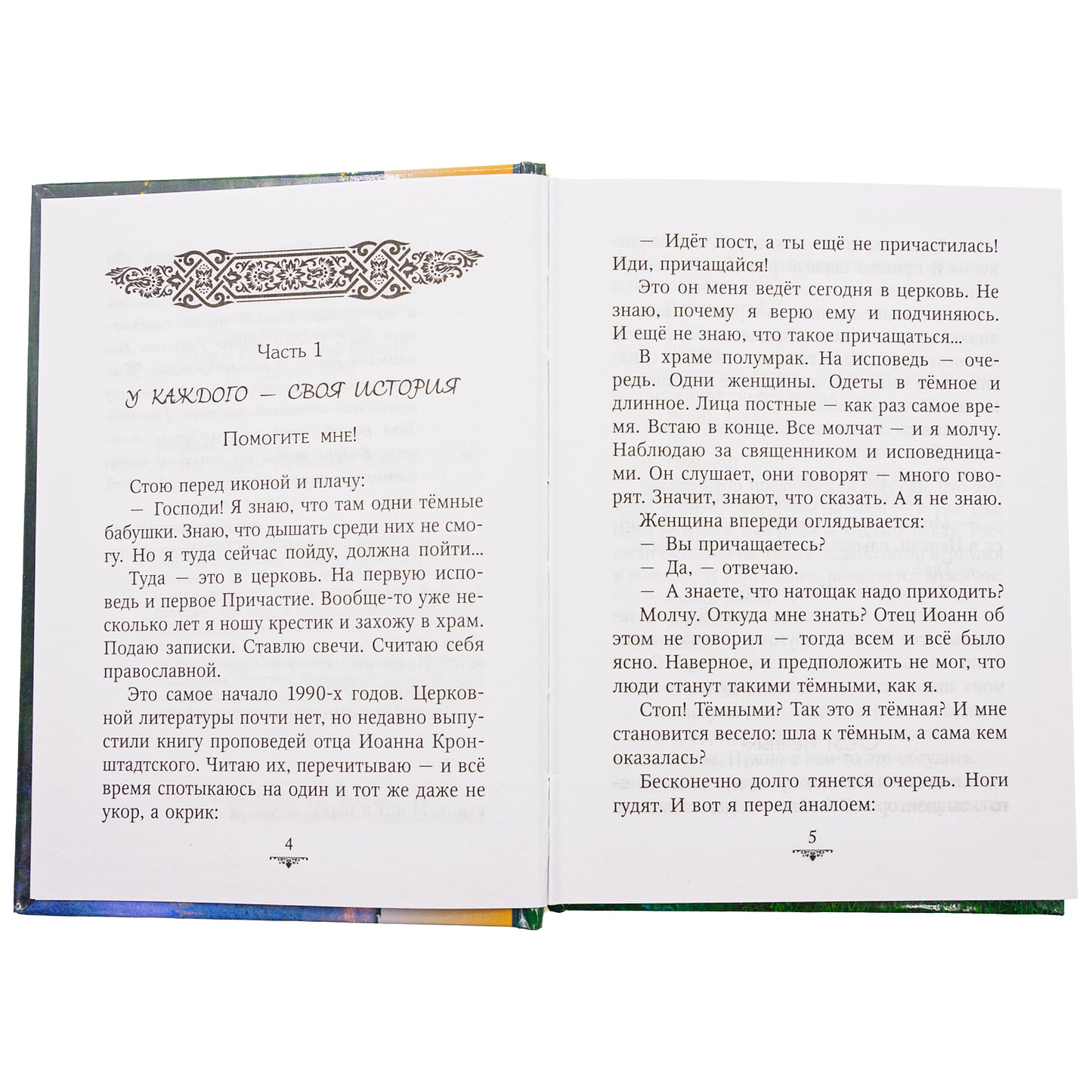 Поговорим? Нечаянные встречи