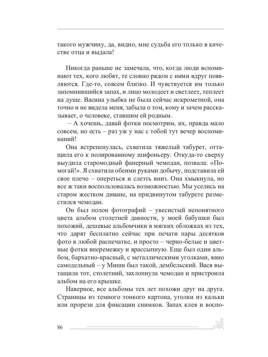 Душа моя