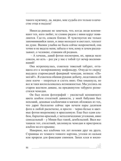 Душа моя