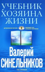 Учебник Хозяина жизни (голубая)