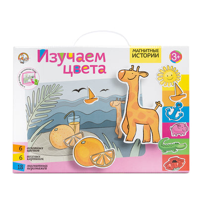 01543 Магнитные истории. Изучаем цвета