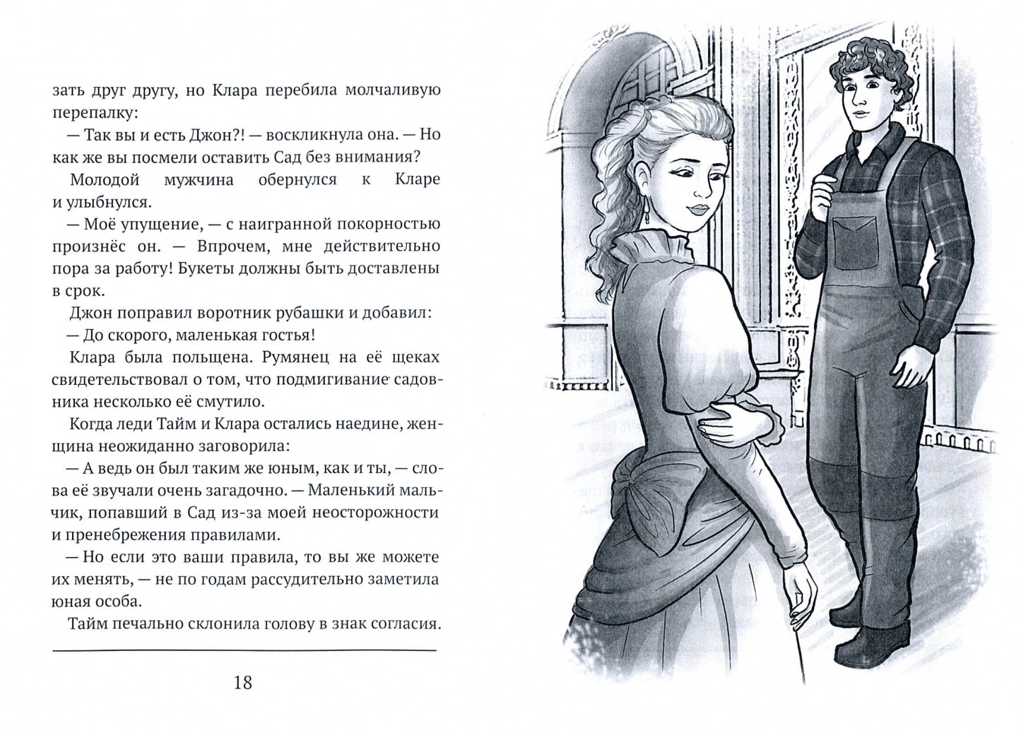Леди Тайм