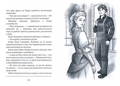 Леди Тайм