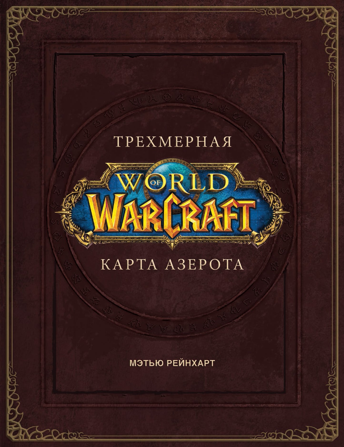 Monde de Warcraft. Carte de trempage Azérota